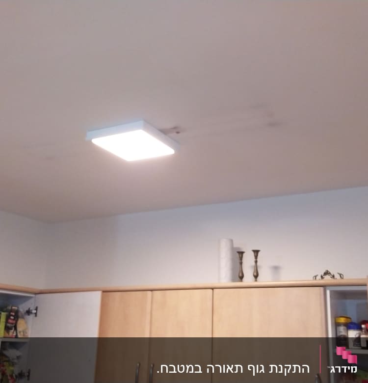 תאורה תקרה מרובעת דולקת בחדר